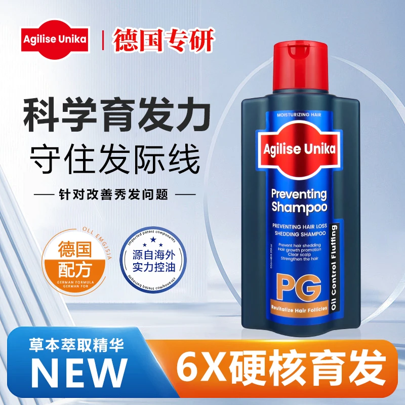 AgiliseUnika靓鑫防脱育发洗发露