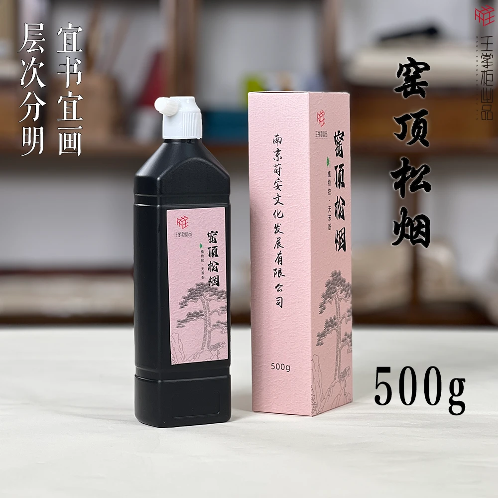 【直播福利】窑顶松烟宜书宜画轻胶墨500g
