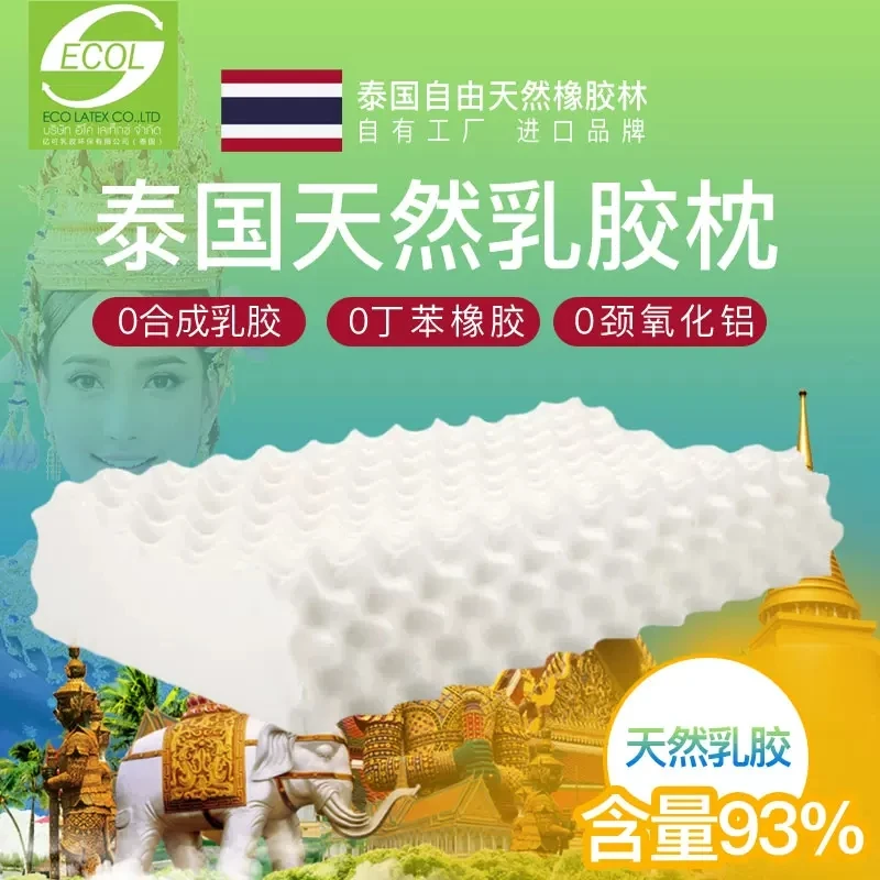 泰国原装进口成人ECOL亿可乳胶枕头防尘除螨虫保护颈狼牙椎颗粒