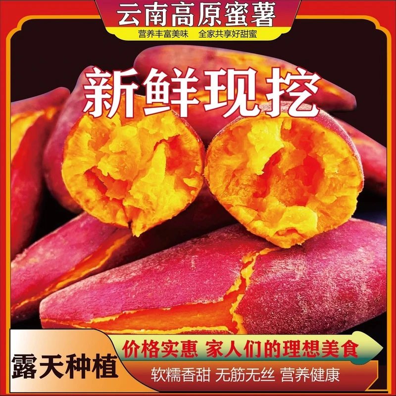 【坏果包赔】云南西瓜红蜜薯新鲜糖心板栗番薯沙地红薯地瓜食用A1