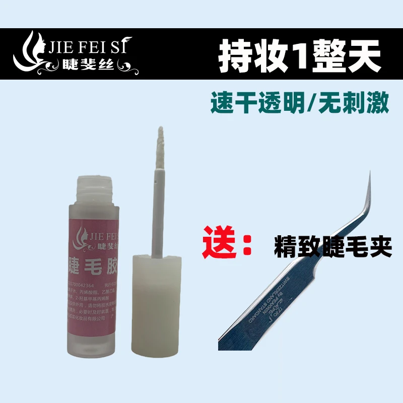 假睫毛胶水自嫁接睫毛胶无刺激正品超粘持久速干自然透明胶