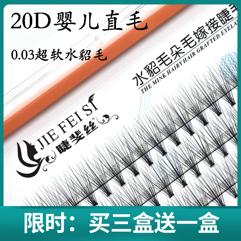 婴儿朵毛0.03水貂绒20根超软自然直毛0翘度自己嫁接单簇假眼睫毛