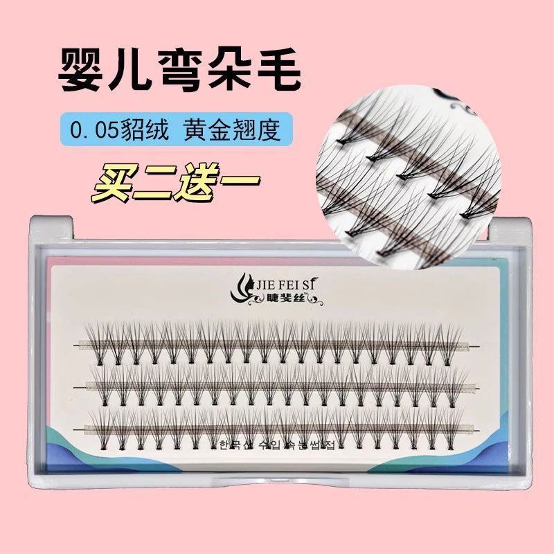 婴儿弯朵毛0.05水貂绒超柔软自然仿真款无痕嫁接种植眼睫毛微微翘
