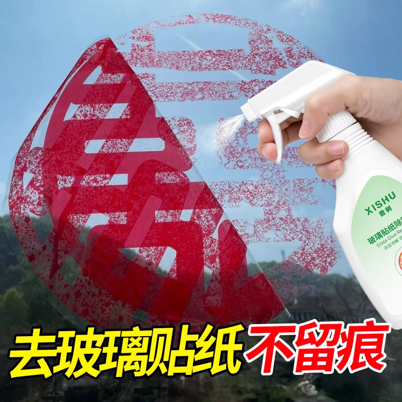 过年玻璃贴纸除胶剂窗户清洗剂去粘痕广告贴画字不干胶残胶脱胶剂