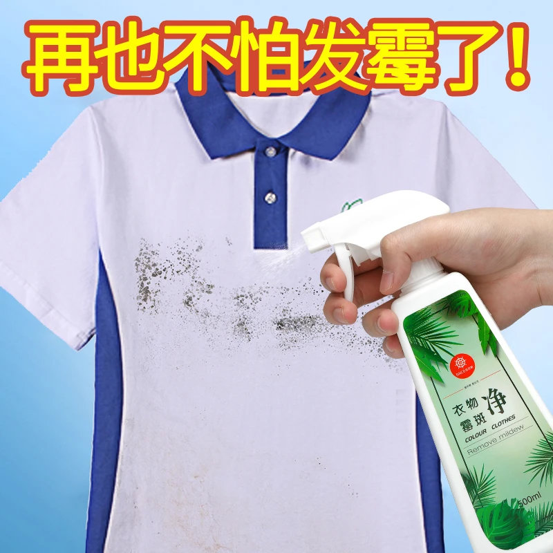 家用衣服清洁除霉剂去黄污渍去黑点霉斑去霉剂发霉霉点清洁剂