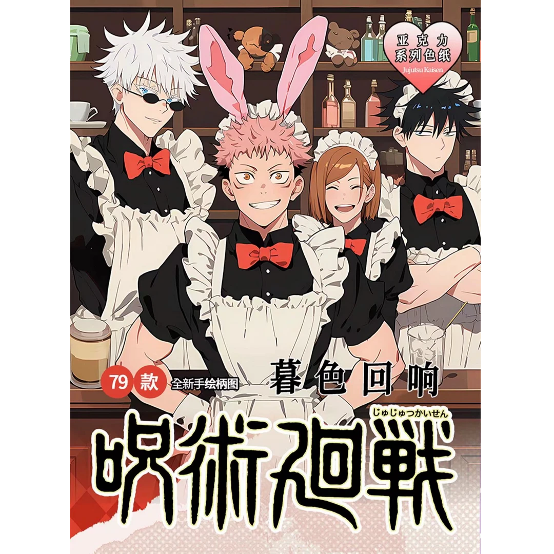 东古社《咒术回战》亚克力色纸第三弹暮色回响少女设计手绘校园重复