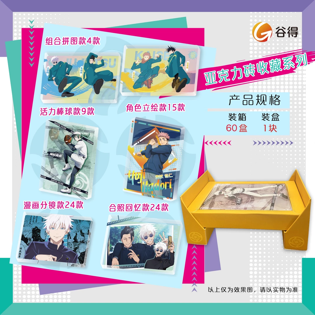 谷得《咒术回战》同人艺术水晶砖 珍藏版