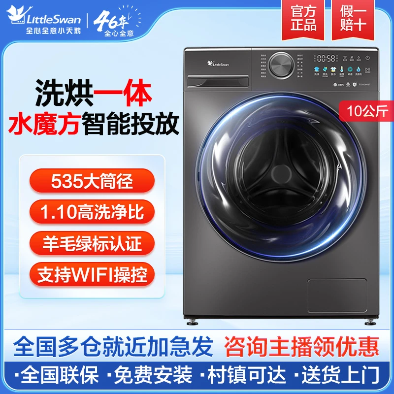 【国补】小天鹅小乌梅轻享版洗烘一体超薄全嵌水魔方