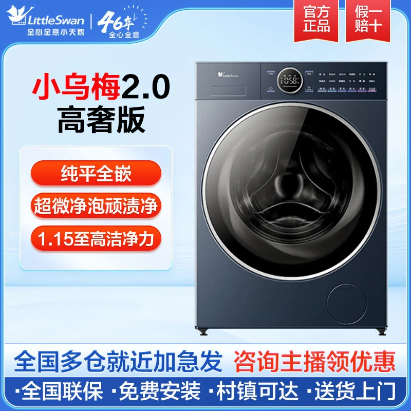 【国补】小天鹅10KG纯平全嵌滚筒洗衣机1.15洗净比 TG10DE60