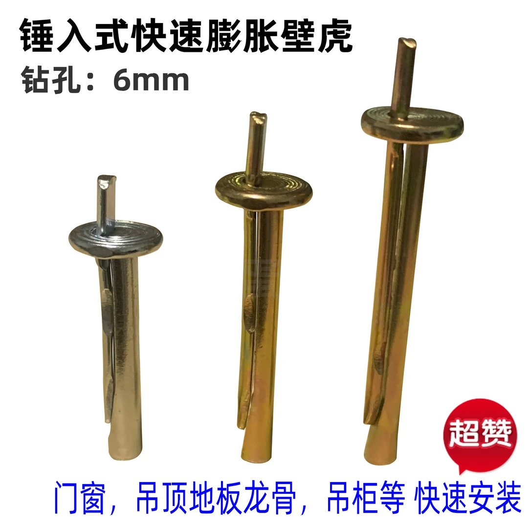 便捷型 打入式快速 插片壁虎 锤击膨胀螺丝 6mm敲钉 两片式膨胀