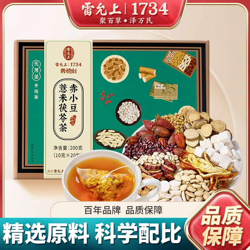 雷允上赤小豆薏米茯苓茶200g手工养生袋装茶4盒冷泡茶四季小包