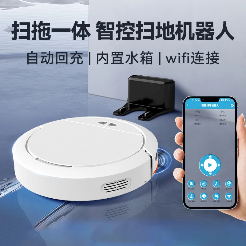 智能扫地机器人全自动家用扫吸拖三合一自动回充带语音APP控制