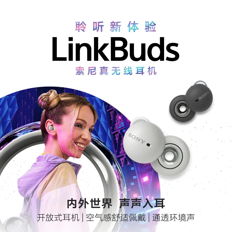 95新 Sony/索尼 LinkBuds 真无线开放式蓝牙耳机 IPX4防水