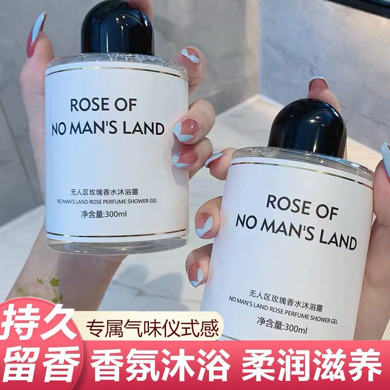 无人区玫瑰沐浴露持久留香香氛香体清新学生露香润肤美肌滋养