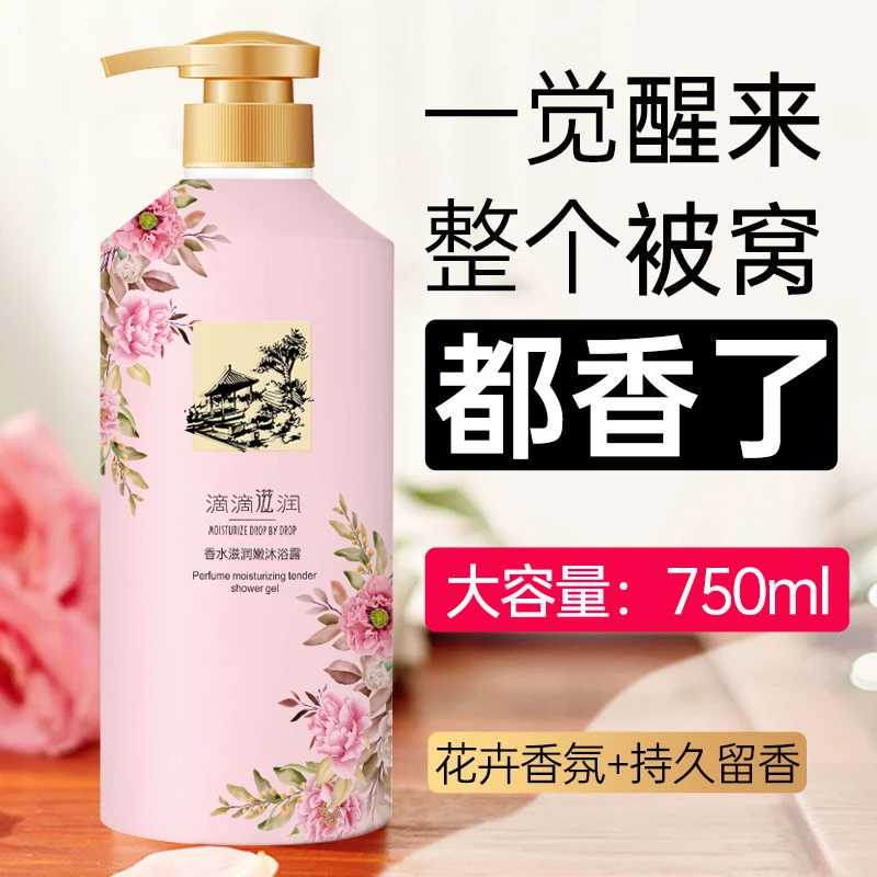 香水夏季沐浴露香水留香72小时补水保湿花香洗澡大瓶家庭装