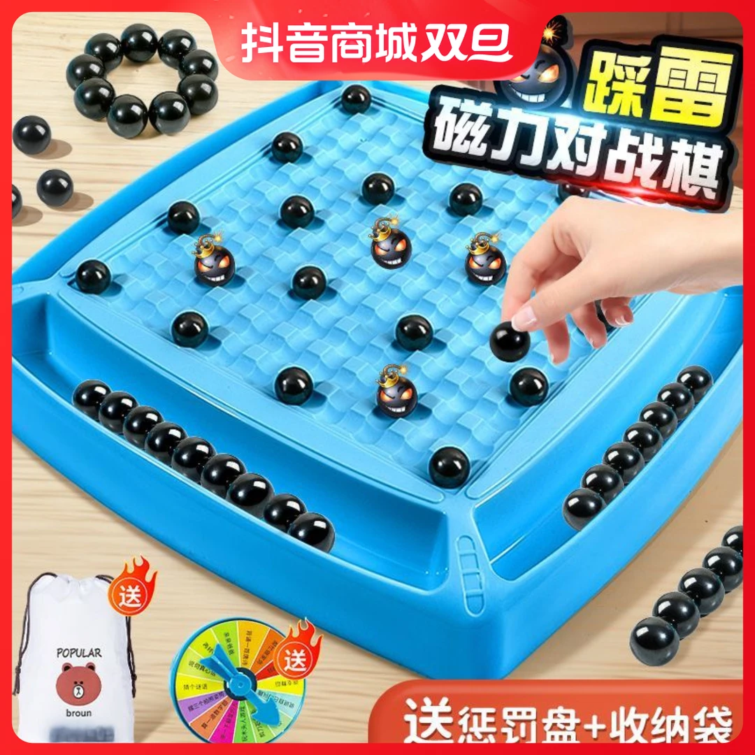 趣味踩雷磁力感应棋对战训练思维逻辑亲子互动棋益智玩具磁性游戏
