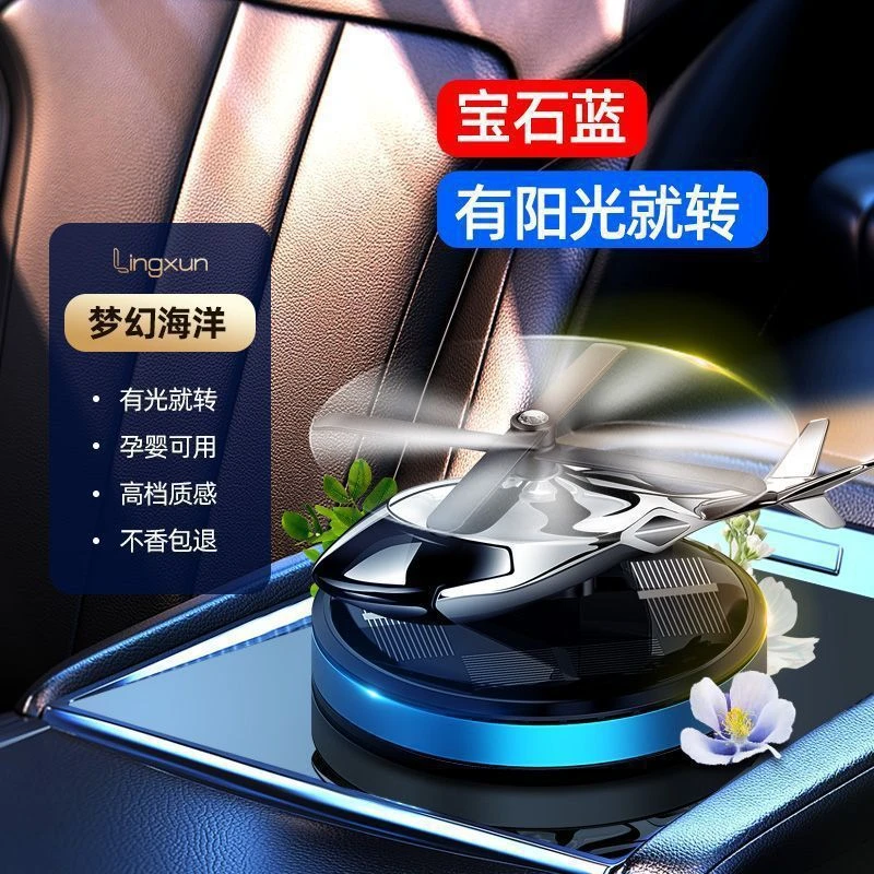 车载飞机香薰中控台车载香水太阳能飞机车载香熏持久散香汽车摆件