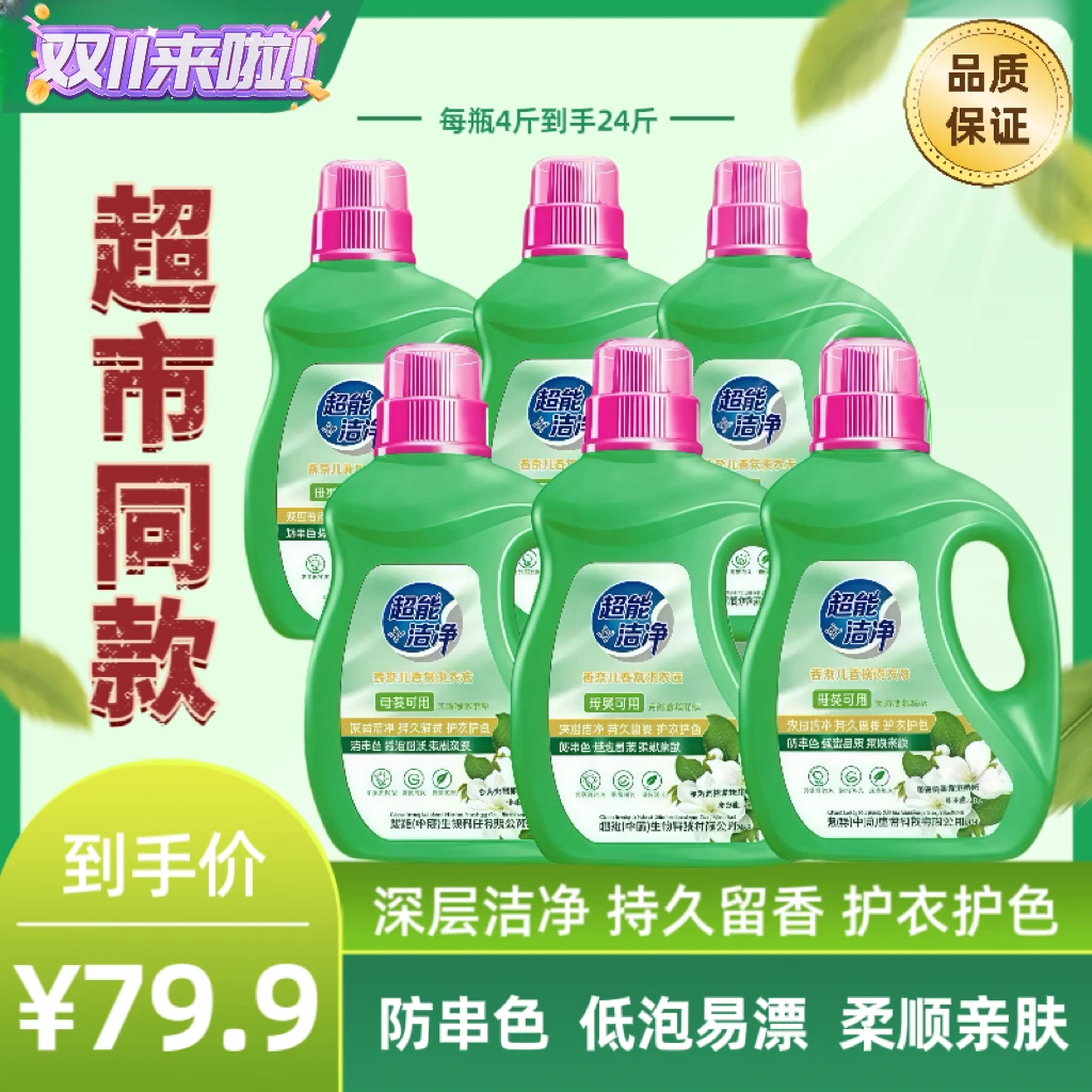 【拍一发六】24斤到手一整箱洁净护衣护色深层洁净留香发母婴可用f3