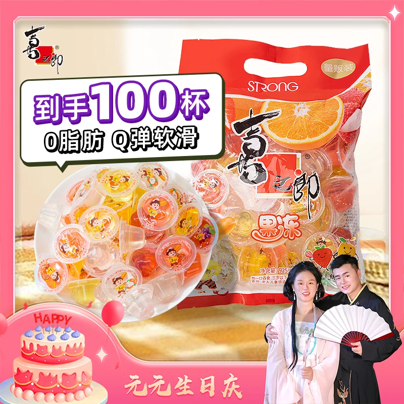 喜之郎925克经典果冻2大袋到手100杯多口味zs