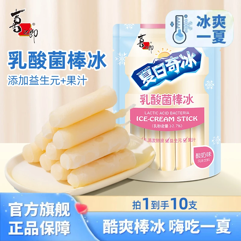 喜之郎经典童年回忆棒冰夏日奇冰脆脆冰零食冰爽即食