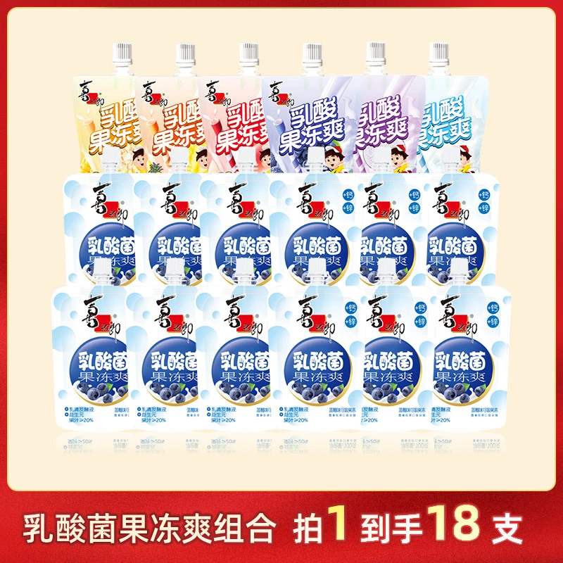 【喜之郎】600g乳酸菌果冻爽蓝莓味*2袋+600g乳酸果冻爽*1袋