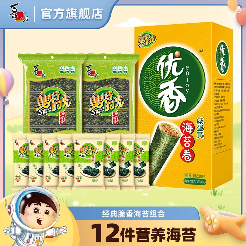 【百万粉限定】美好时光海苔组合休闲零食解馋小吃网红童年回忆