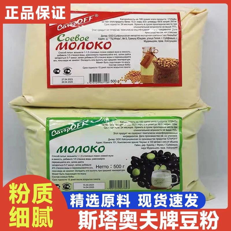 咖咖俄罗斯监制  黑/黄豆粉/亚麻籽粉原味无添加剂营养香醇早餐