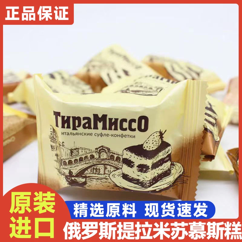 咖咖俄罗斯进口提拉米苏软糖巧克力糕夹心软糕甜点零食500g