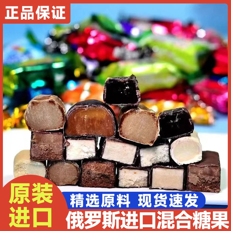 俄罗斯进口俄宝多混合糖果喜糖年糖巧克力什锦糖果休闲零食500g