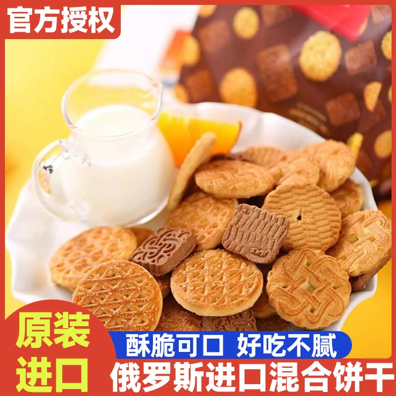 俄罗斯原装进口奥莱纳牌什锦口味饼干/威化酥脆零食休闲250g
