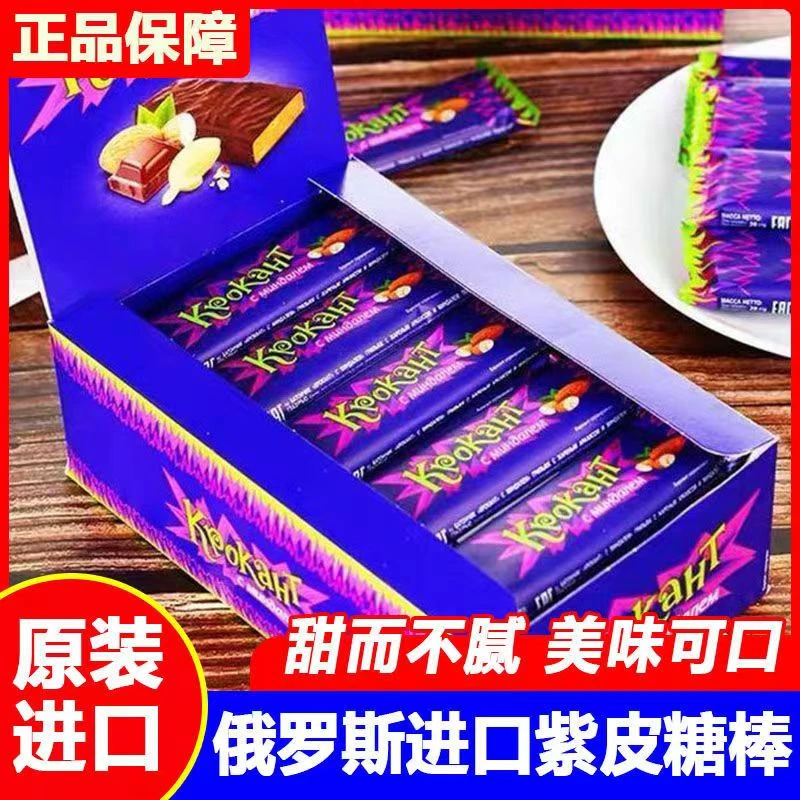 咖咖俄罗斯进口KDV紫皮糖棒条状花生扁桃仁夹心长条盒装糖果正宗