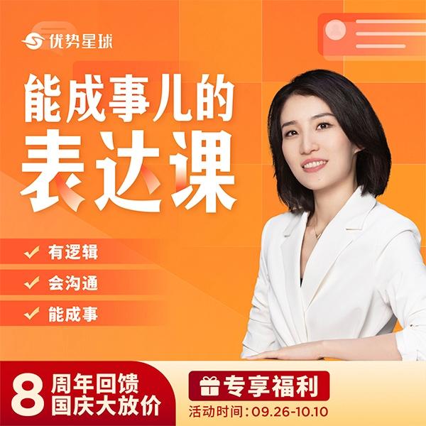 崔璀职场-能成事儿的表达课+赠优势定位