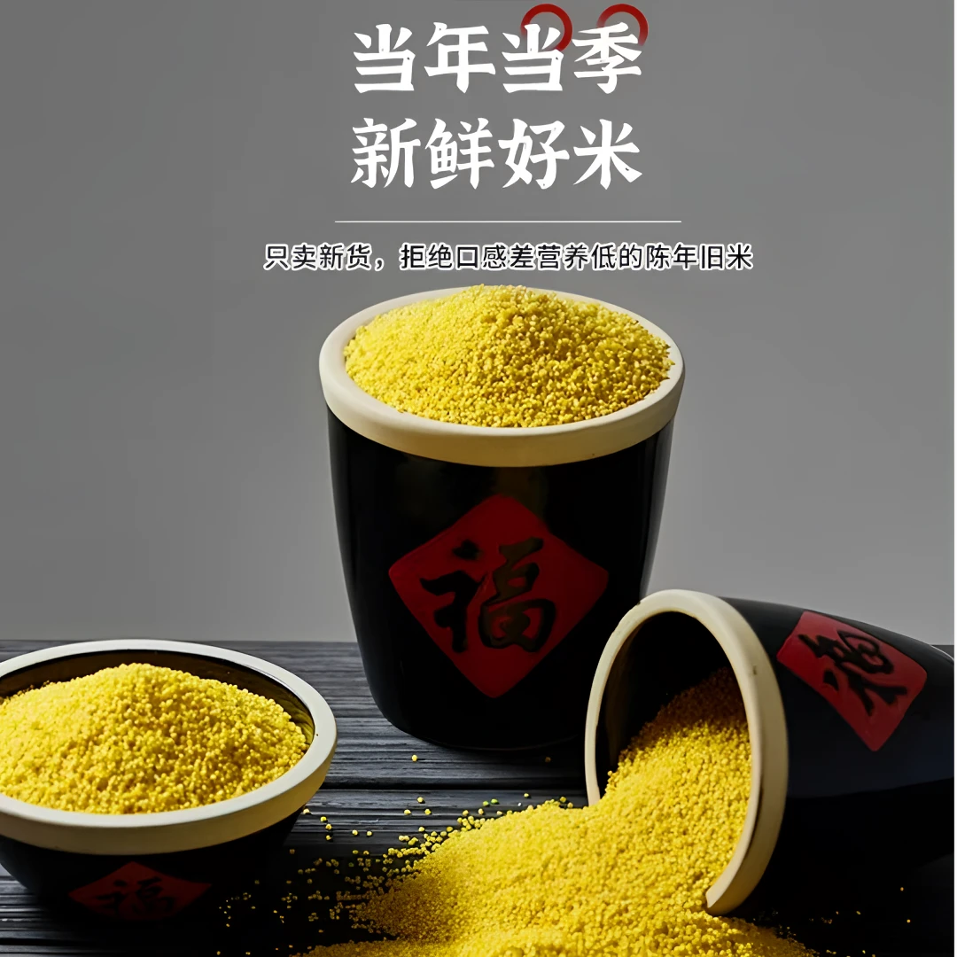 陕北延安老品种香谷米24年新米煮小米粥5斤包邮