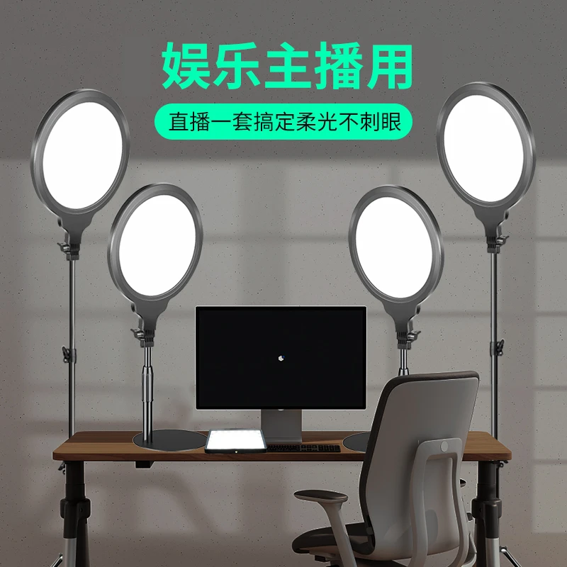 娱乐主播用补光灯一套36cm全面屏补光用柔光桌面落地视频美颜柔灯