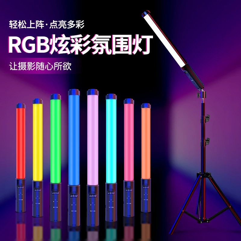 飙歌达人手持补光灯彩色直播摄影拍照影棚网红支架拍vlog炫彩创意