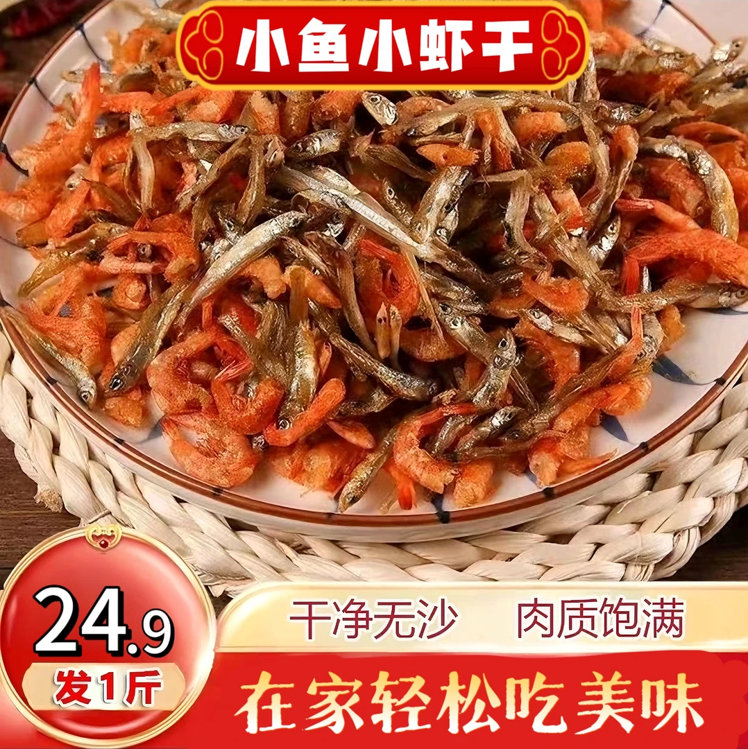 美味小鱼小虾海鱼海虾鱼干虾米杂粮美味海味