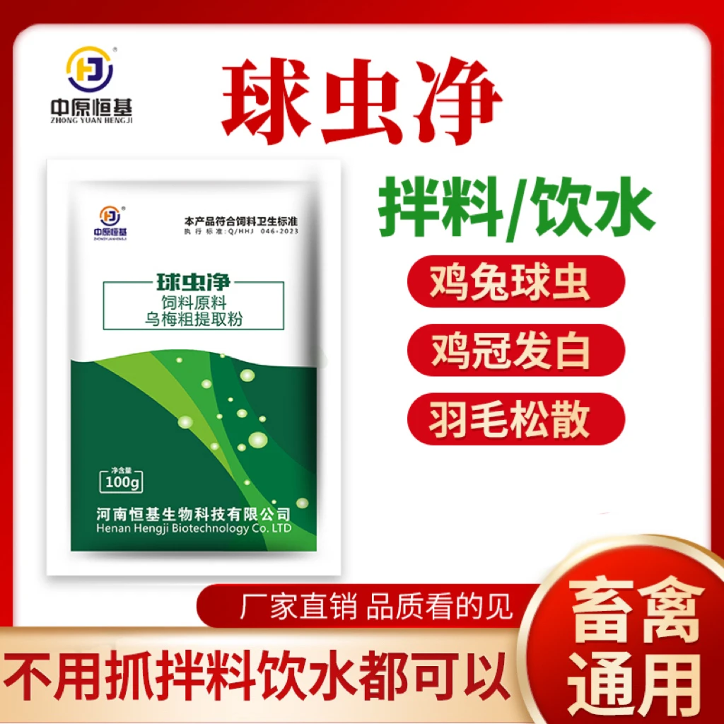 【球虫净】禽畜通用马区球虫预防疾病可拌料饮水内外双马区