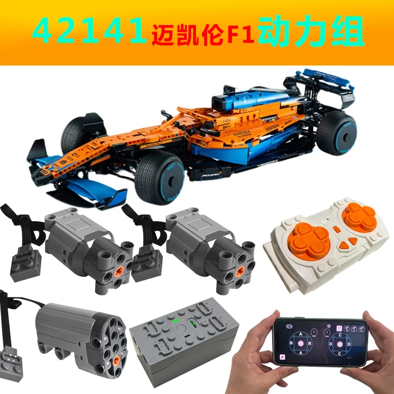 积木42141迈凯轮F1改装遥控赛车电动动力组灯饰零件电机配件黑爆