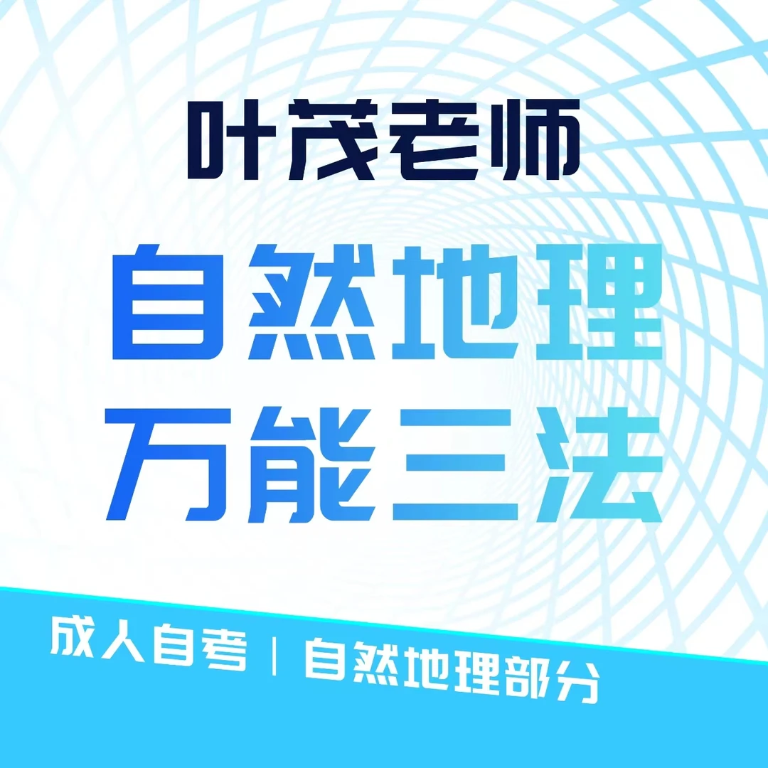 叶茂地理-三维地理建模
