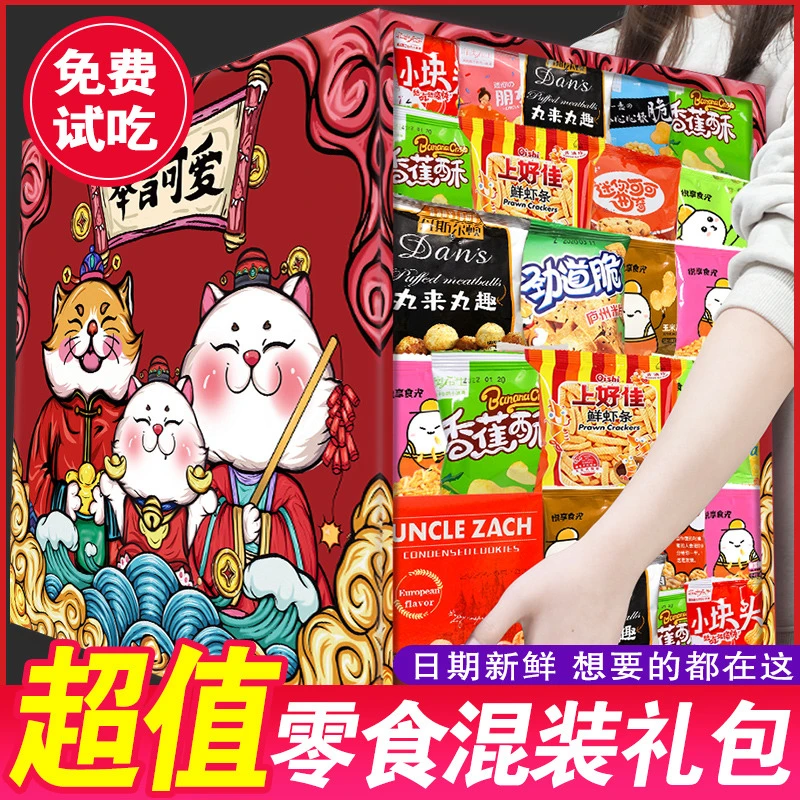 2022网红爆款零食大礼包儿童节休闲食品一整箱送女友虎年礼盒吃货