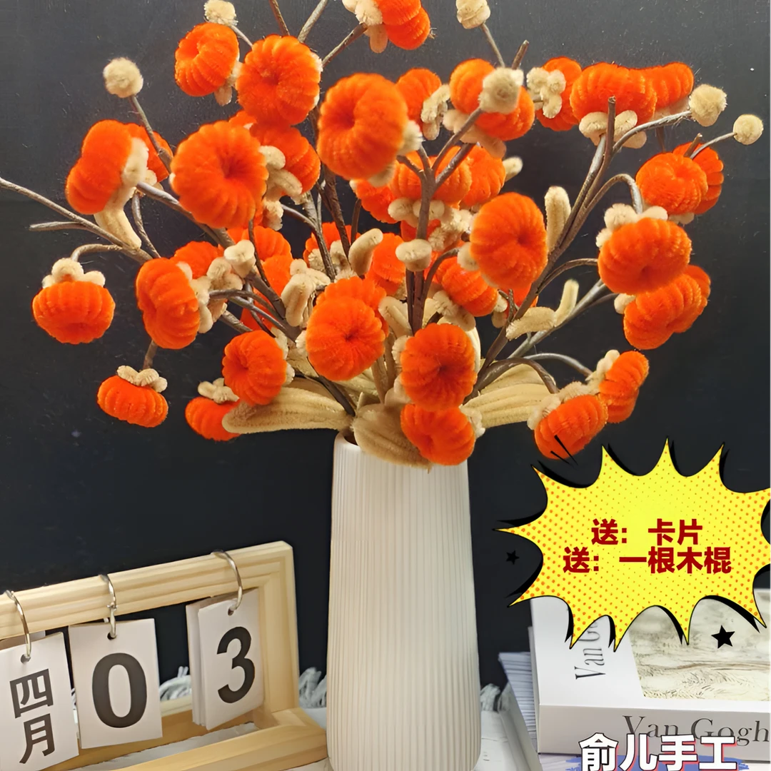 柿柿如意扭扭棒DIY手工材料包加密扭扭棒（不含花瓶）