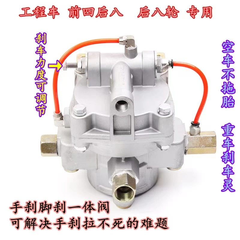 工程车后八轮/前四后八/单桥车通用手刹脚刹一体智能刹车阀