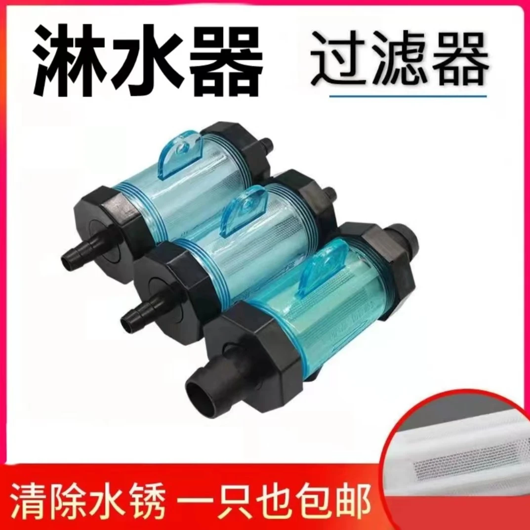 大货车通用淋水器过滤器防堵过滤水中杂质水锈水管喷头