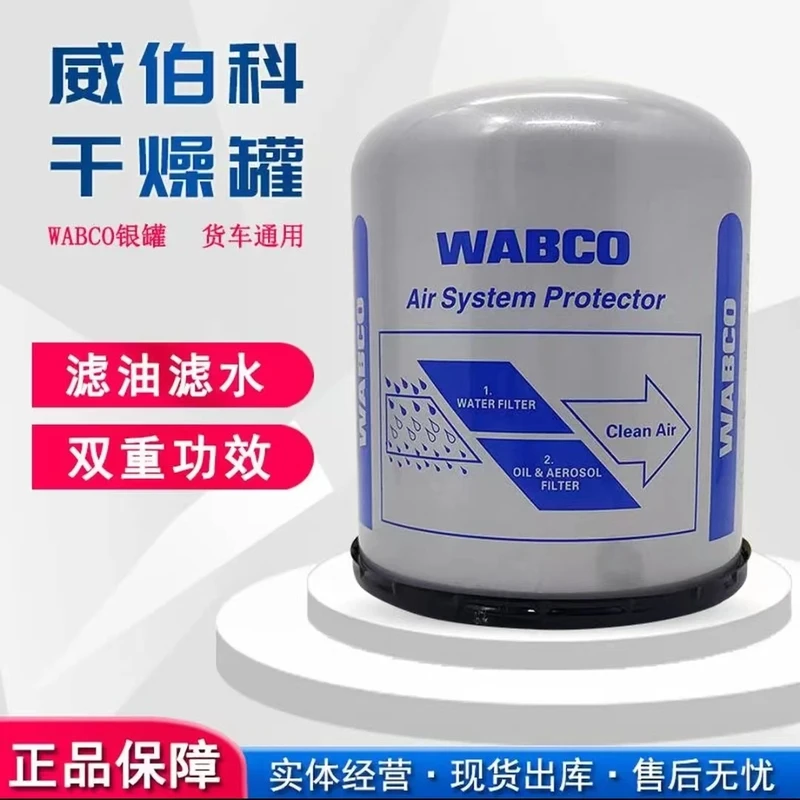 原装威伯科干燥罐WABCO克诺尔干燥器空气干燥筒解放欧曼德龙通用