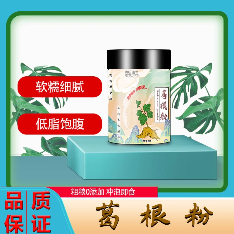 故里小主云南葛根粉250g