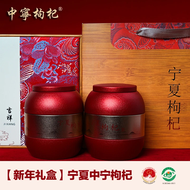 【中宁枸杞礼盒】头茬大果新年礼盒 不熏不染 产地发货 免清洗500g