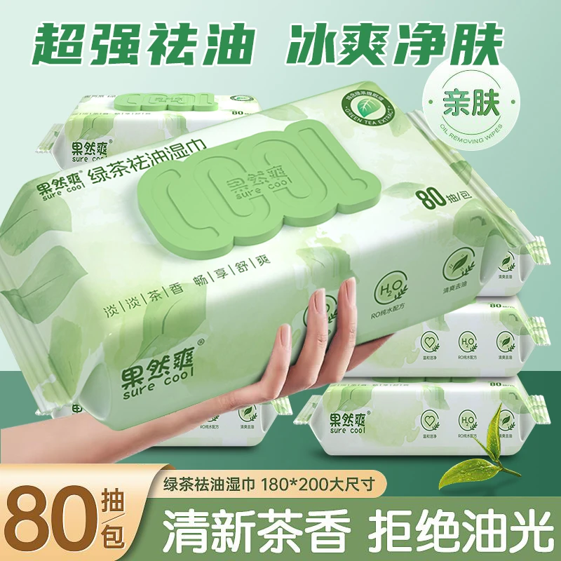 绿茶去油湿巾清爽一次性面部清洁湿巾大包装脸部去油擦汗湿巾纸