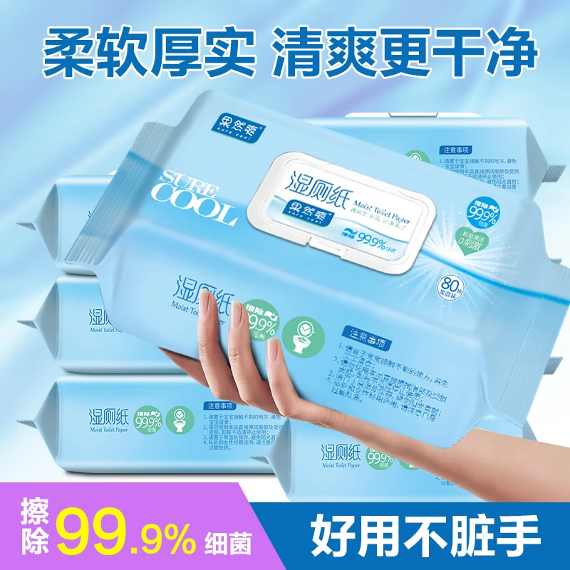 湿厕纸女性私处洁阴家庭实惠装婴儿宝宝擦屁股清洁专用卫生湿巾纸