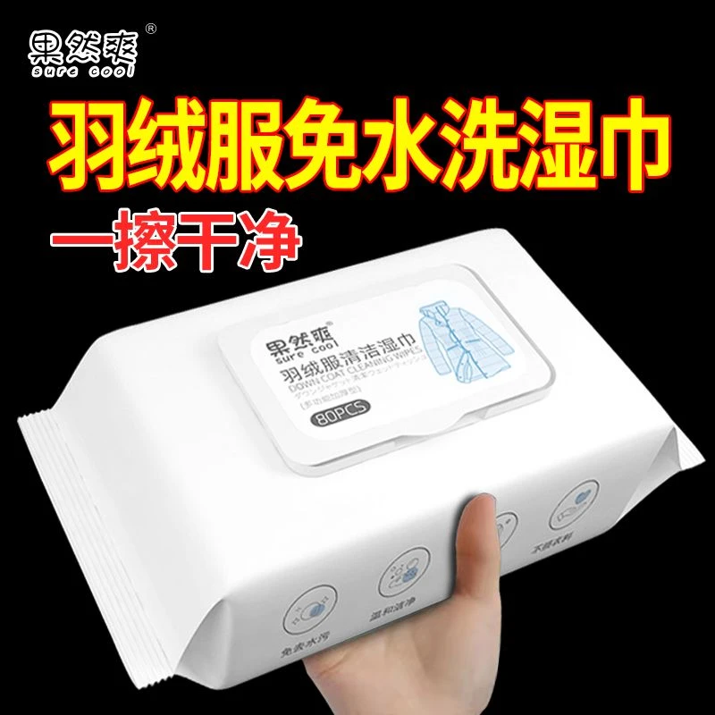 洗羽绒服清洗湿巾免洗羽绒服家用干洗剂除油去污去油污神器清洗剂