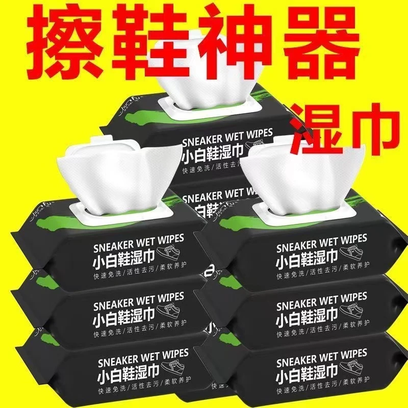 擦鞋湿巾小白鞋专用清洗神器一擦白强力去污清洗剂去黄增白湿纸巾